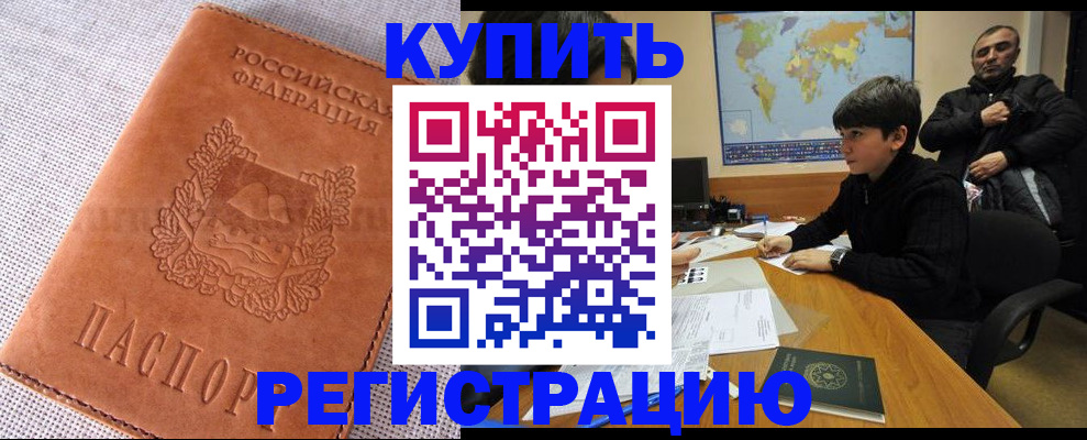 временная регистрация недорого в Пласте