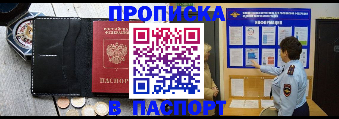 прописка 2025 в Пласте