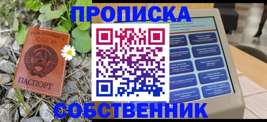 временная регистрация недорого в Пласте